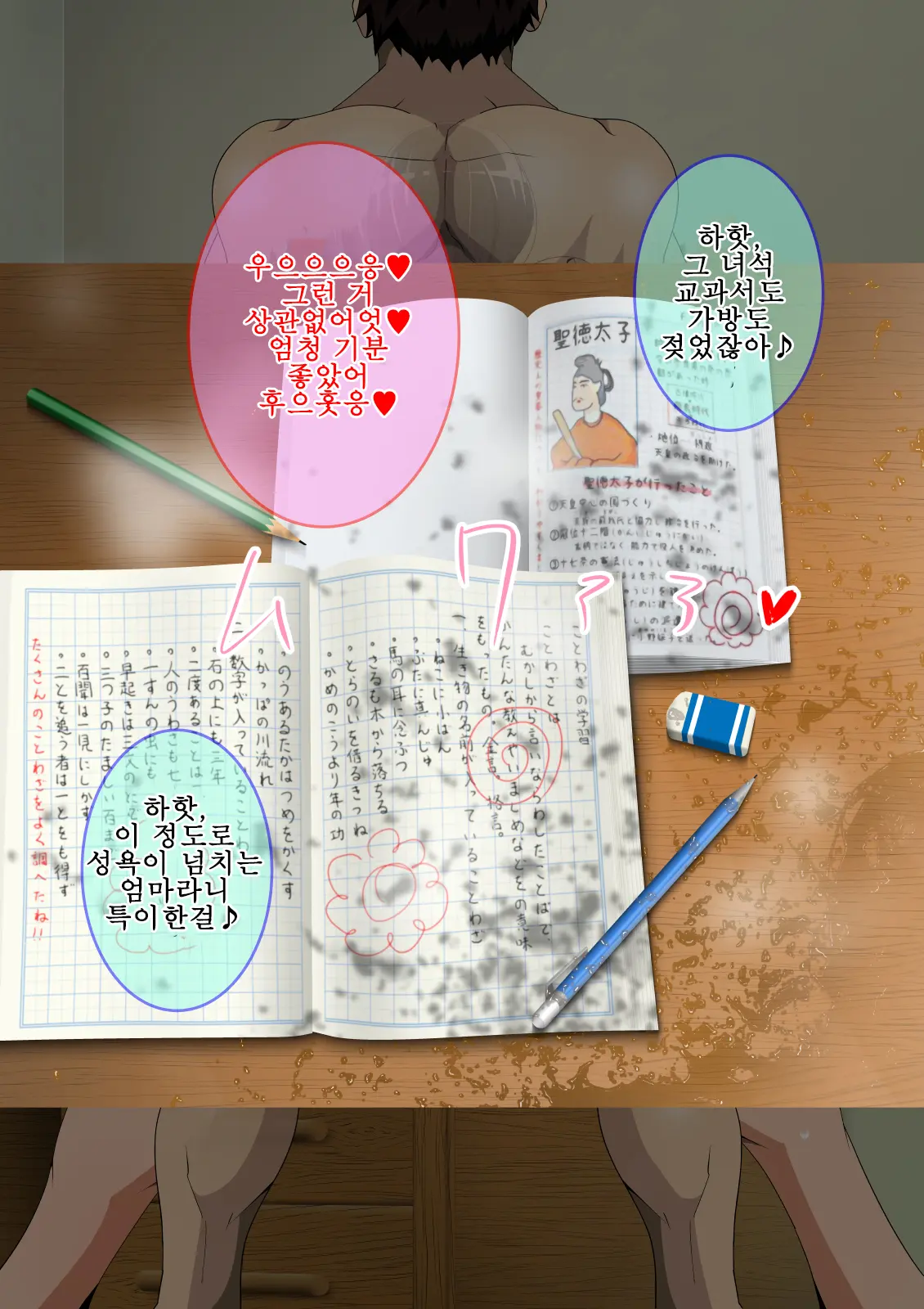 Okaa-San, Boku No Heya De Katei Kyoushi No Sensei To Nani Shiteru No...? 엄마, 내 방에서 과외 선생님이랑 뭘 하는 거야…?